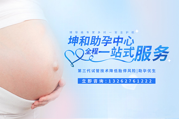  广州供卵快看坤和助孕靠谱