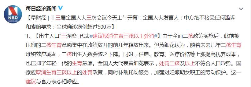 “三胎”真能改善“人口三连降”？专家称：刺激人口增长还需借助