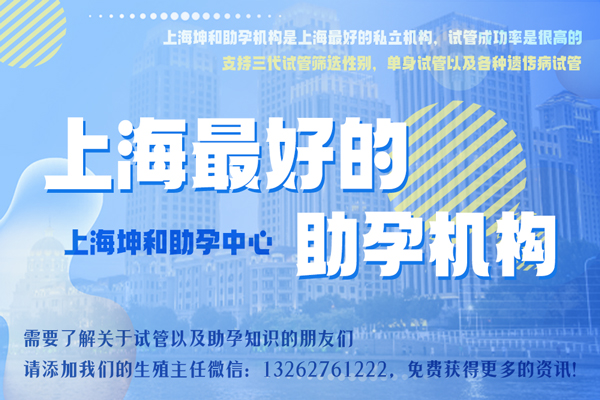上海助孕哪家机构好？安全保障是首选